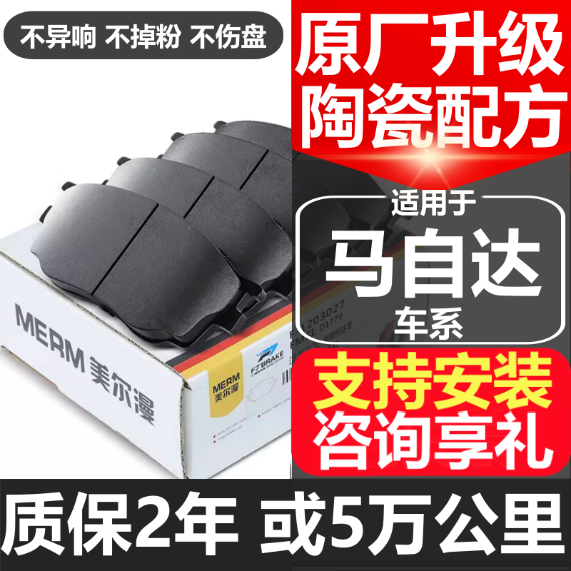 适配马自达6六刹车片马3三CX-5昂克赛拉马2马6阿特兹前后片睿翼8