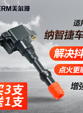 适用纳智捷大7SUV点火线圈MPV优6原装U6纳5汽车U7原厂专用高压包
