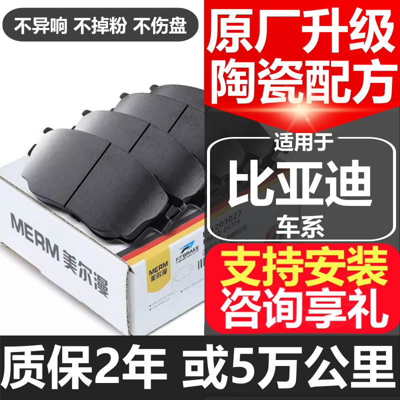 全国优惠安装比亚迪陶瓷刹车片