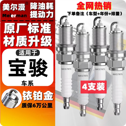 宝骏730/310/330/610/510/360火花塞1.5原装630原厂560铱铂金1.8l