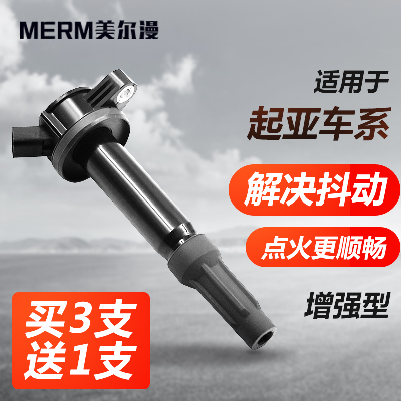 起亚秀尔原装狮跑赛拉图点火线圈