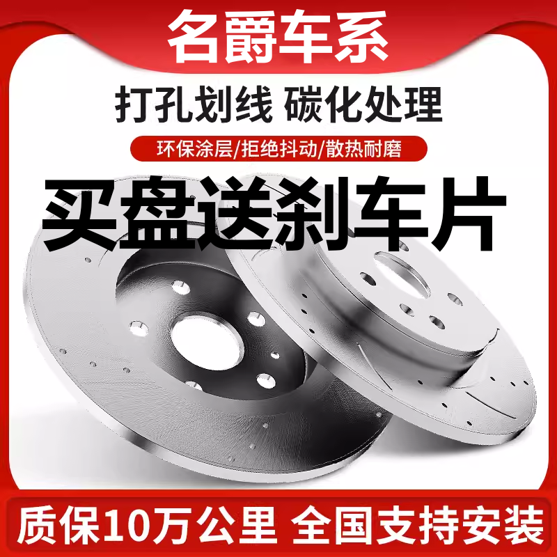 适用于名爵GS锐腾GT瑞行MG3MG5MG6MG7名爵ZS前后原厂原装刹车盘