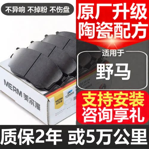 美尔漫适配野马斯派卡博骏刹车片
