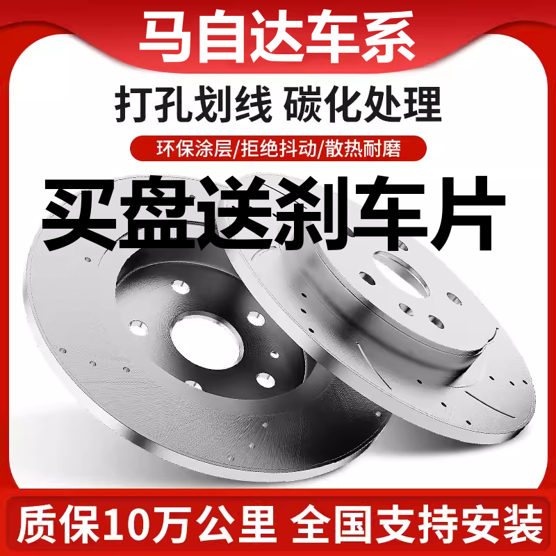 适配马自达8阿特兹M8M6M5M3昂克赛拉CX5马六马6睿翼后前刹车盘碟