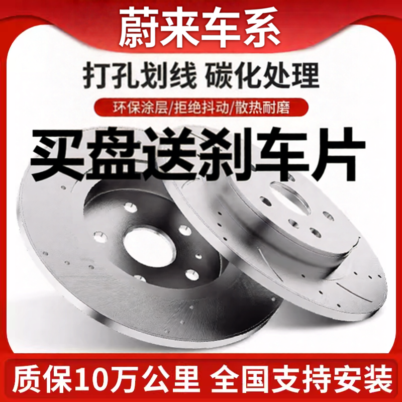 适配蔚来ES6ES8原装刹车盘ET5ET7ET9打孔划线盘EC6EC7ES7原厂升级