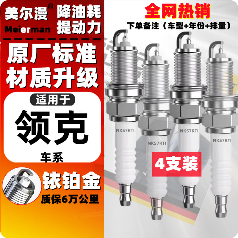 适配领克01 02两厢03 03+ 05 06 09原厂原车升级铱铂金火花塞火嘴