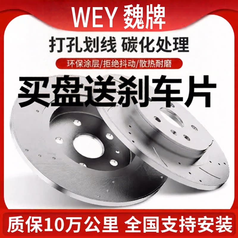 适配WEY魏牌VV5VV6VV7刹车盘玛奇朵P8摩卡拿铁蓝山高山打孔划线碟