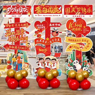 国庆中秋节KT板气球装饰立柱商场营业厅公司4s酒店铺学校氛围布置