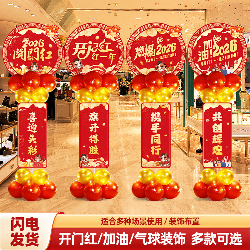 2026马年气球装饰氛围场景布置品