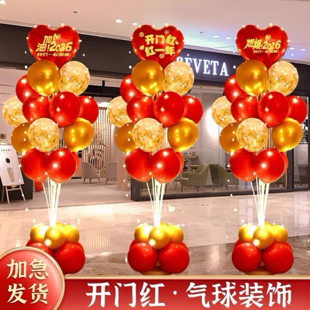 马年开门红职场氛围布置气球装饰