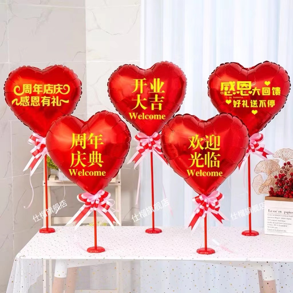 心形铝膜气球喜庆布置开业店庆装饰