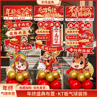 马年终KT板气球装饰店铺商场公司年会新年答谢会现场立柱氛围布置