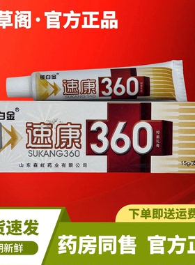 铍白金速康360草本软膏温和呵护全身皮肤外用清洁乳膏居家常备