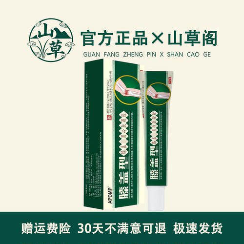 APDMP膝盖凝胶20ml/瓶【关节正品】膝盖关节筋骨缓解膏