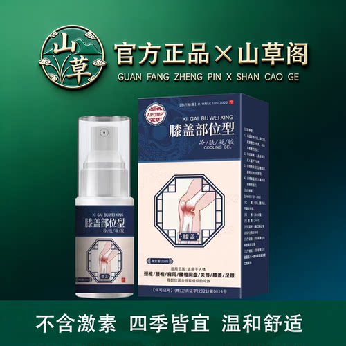 APDMP膝盖部位型冷肤凝胶30ml/盒【官方正品】舒缓颈肩腰腿关节