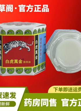 万金薄荷油草本软膏温和呵护植物全身皮肤外用清洁乳膏居家常备
