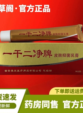 一干二净草本软膏温和呵护手脚腿上全身皮肤外用清洁乳膏居家常备