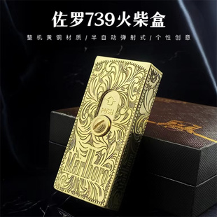 【战壕旗舰店】 ZORRO佐罗Z739火柴弹射新品煤油打火机原铜精雕机