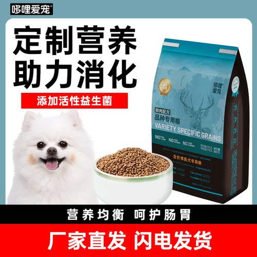 高端博美犬专用粮幼成犬