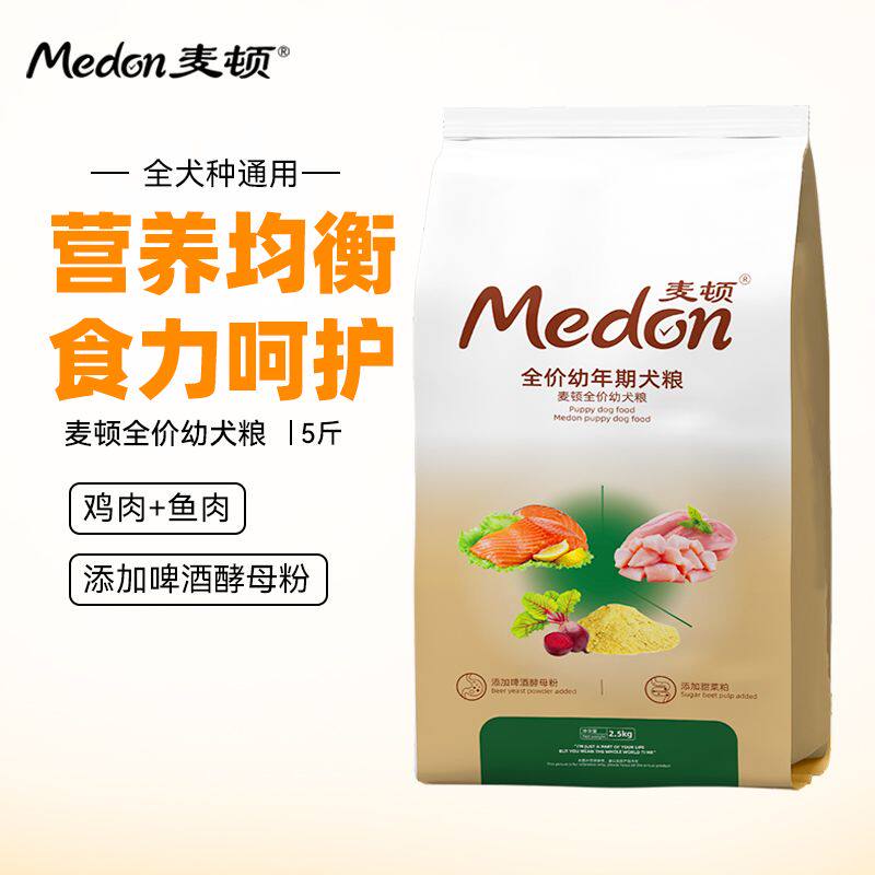 麦顿狗粮鲜之味幼犬通用型天然粮泰迪比熊犬柯基犬小型犬全犬种粮