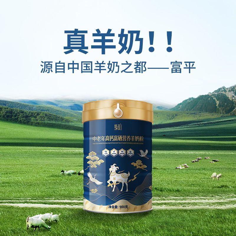 添葆中老年羊奶粉无蔗糖高钙富硒好吸收大含量900克