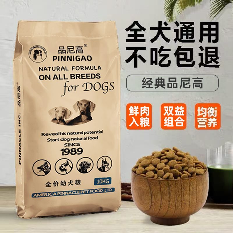 品尼高幼犬粮中小型拉布图片
