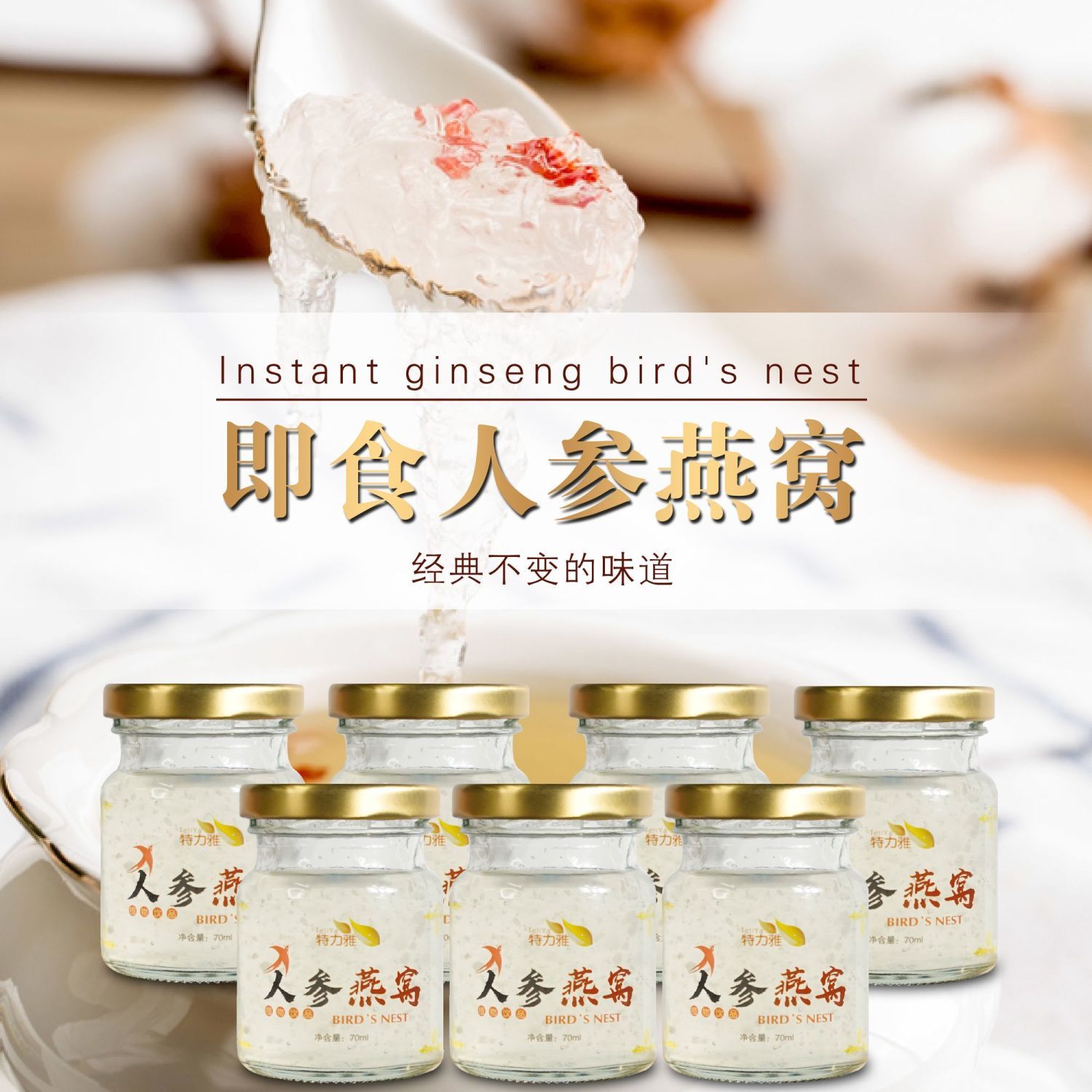 人参即食燕窝无糖冰孕妇