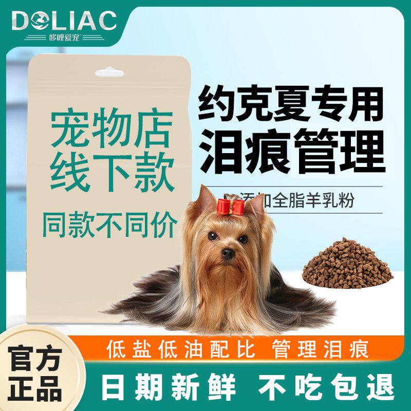 哆哩皇族约克夏官方正品专用狗粮幼犬通用成犬泪痕小型犬进口5斤