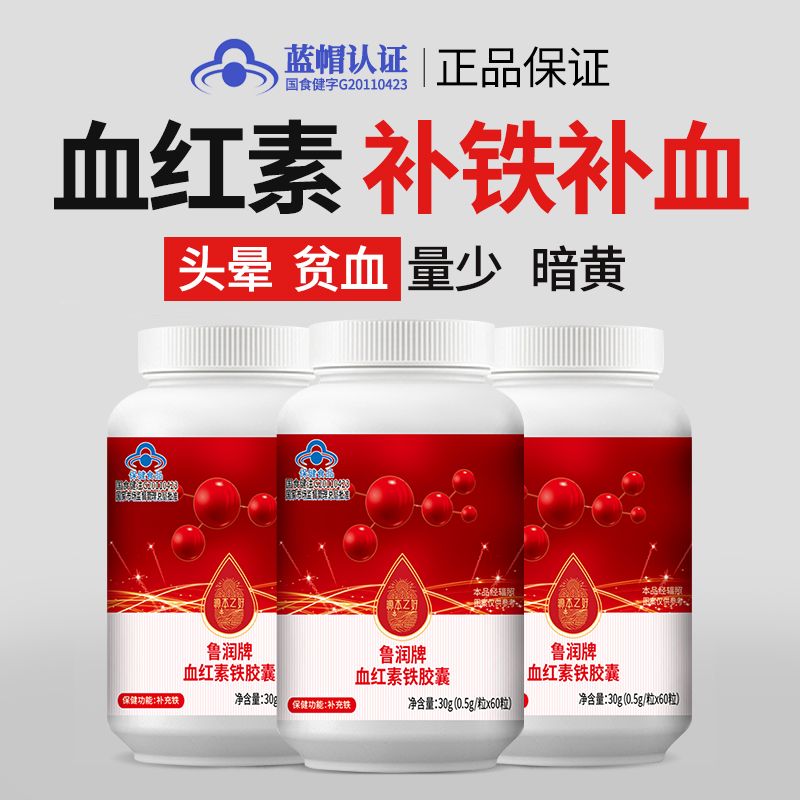 严重贫血头晕补铁片补血的食品女士缺铁性贫血血红素铁剂补血贫血