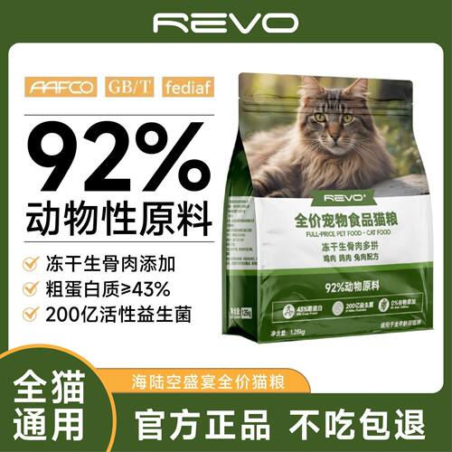 revo全价宠物猫粮无谷冻