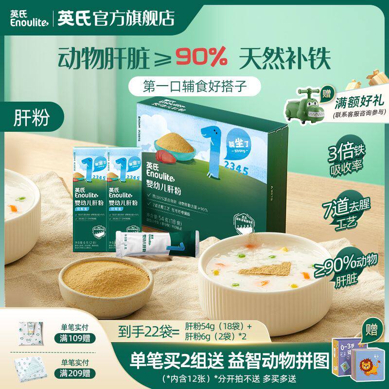 英氏猪肝粉婴幼儿食用辅食补铁补血宝宝辅食拌饭调味粉猪肝粉婴儿