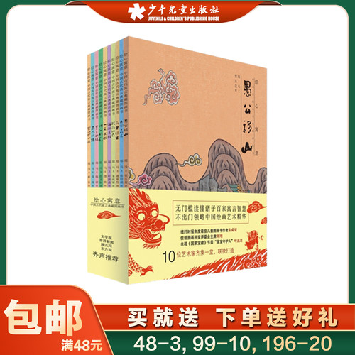 绘心寓意10册中国古代寓言典藏图画书 蔡皋国际安徒生奖插画家奖得主愚公移山滥竽充数拔苗助长死里逃生叶公好龙绘本童话寓言