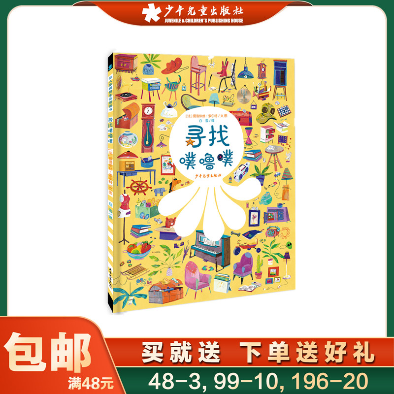 仙人掌拥抱生命图画书 寻找噗噜噗 儿童专注力训练书 精装 那么大地板书 全脑开发专注力训练游戏书 学前宝宝培养孩子思维益智