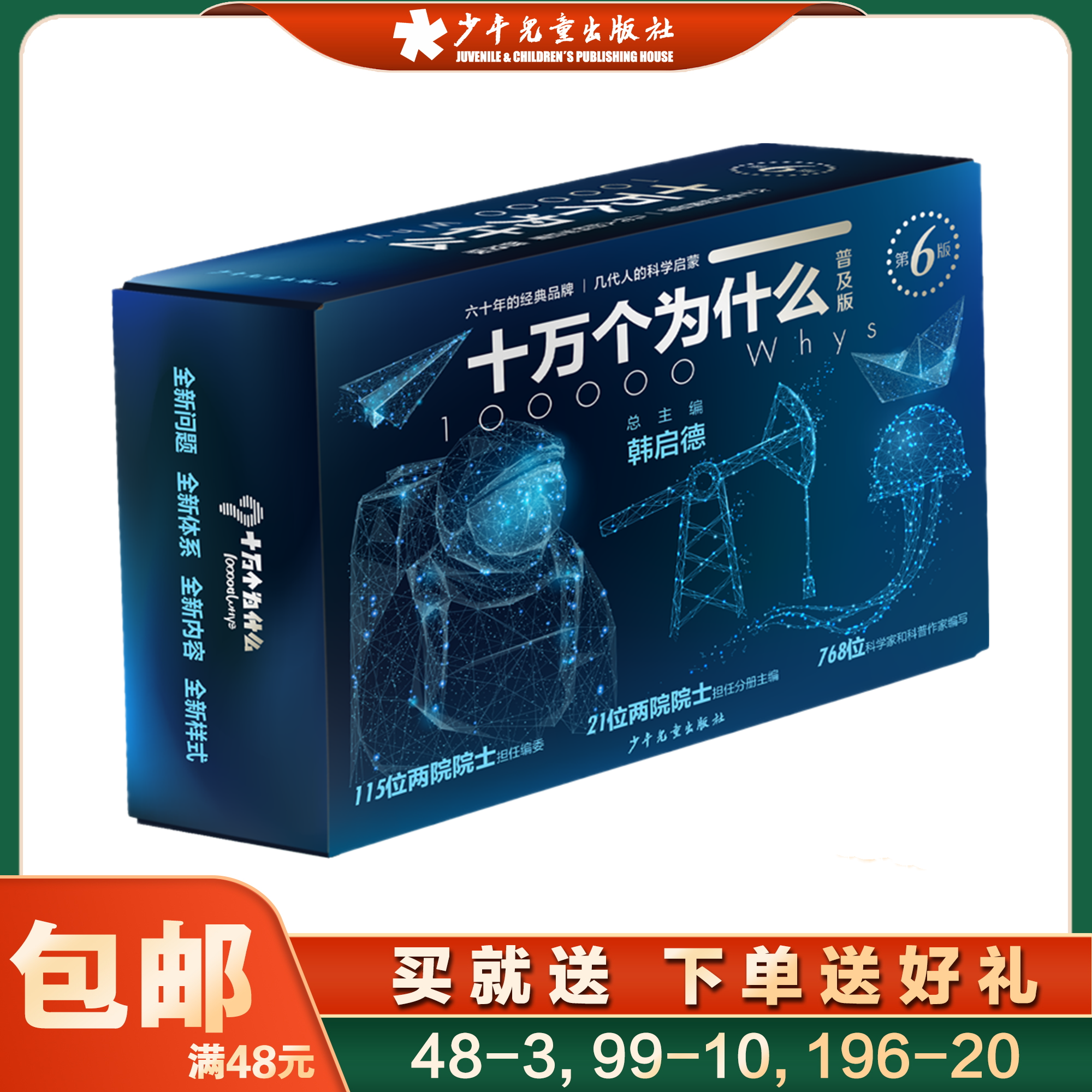 十万个为什么普及版少年儿童出版社