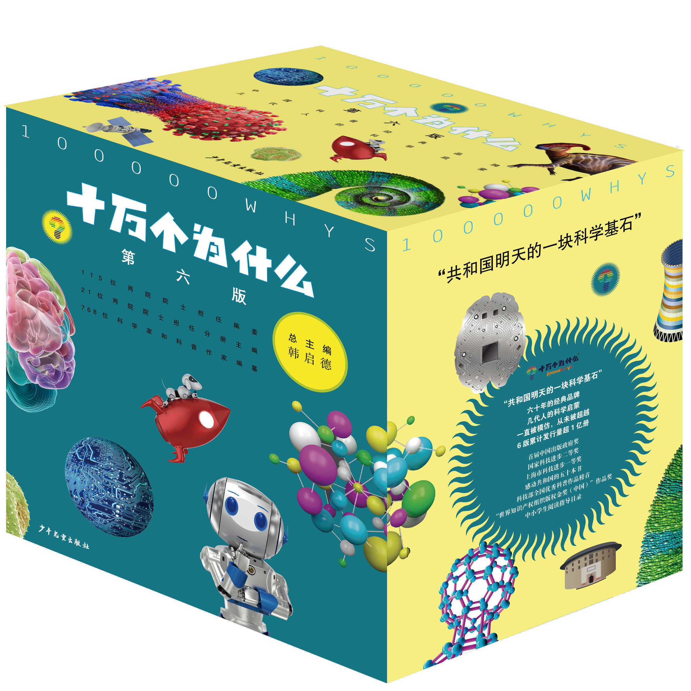 十万个为什么第六版修订版