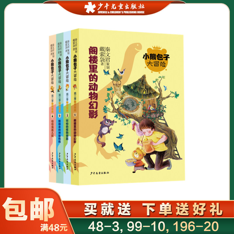 小熊包子大冒险第三季秘境探索是