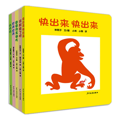 幼幼成长图画书纸板书第一辑