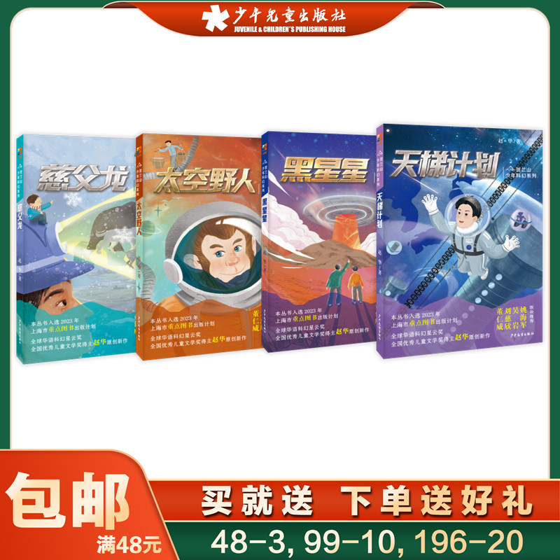 贺兰山少年科幻少年儿童出版社