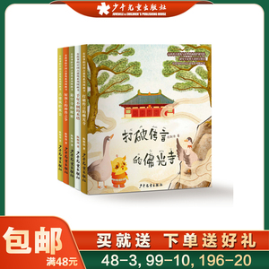 有故事的中国古建筑系列图画书