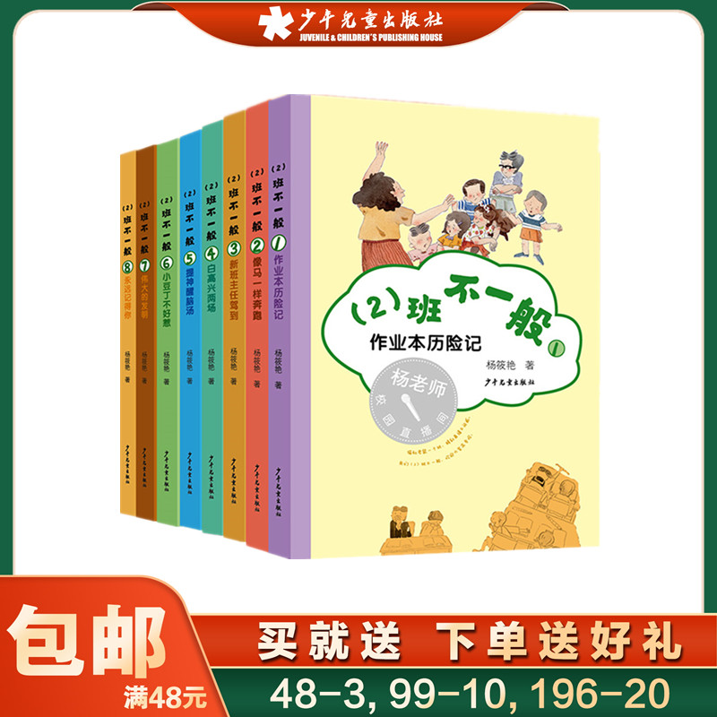 (2)班不一般8册是少年儿童出版社