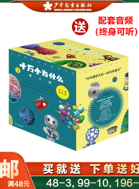十万个为什么少年儿童出版社