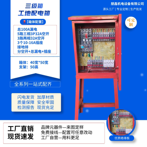 三级箱工地开关配电箱
