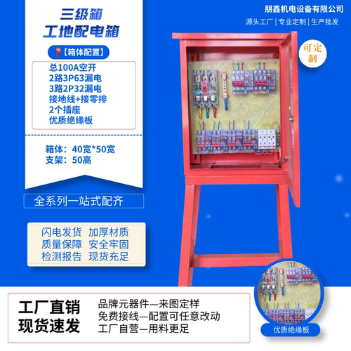 三级箱工地开关配电箱