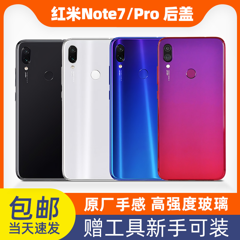适用于小米红米note7pro NOTE7手机电池盖玻璃后壳后盖后屏