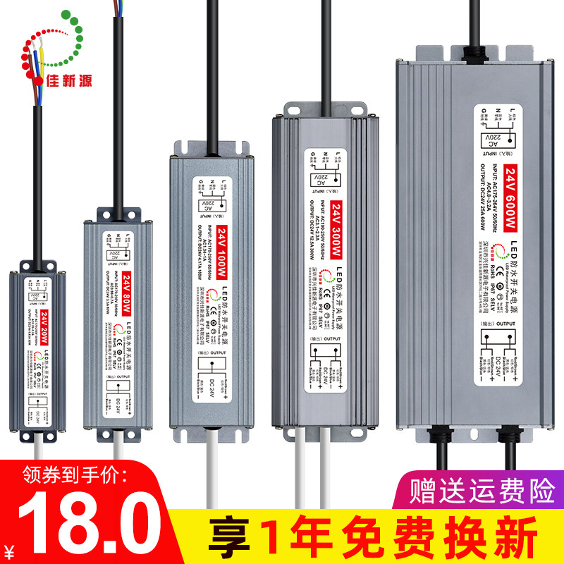 LED防水IP67电源24V 30W40W60W100W200W灯变压器300W400W500W600W