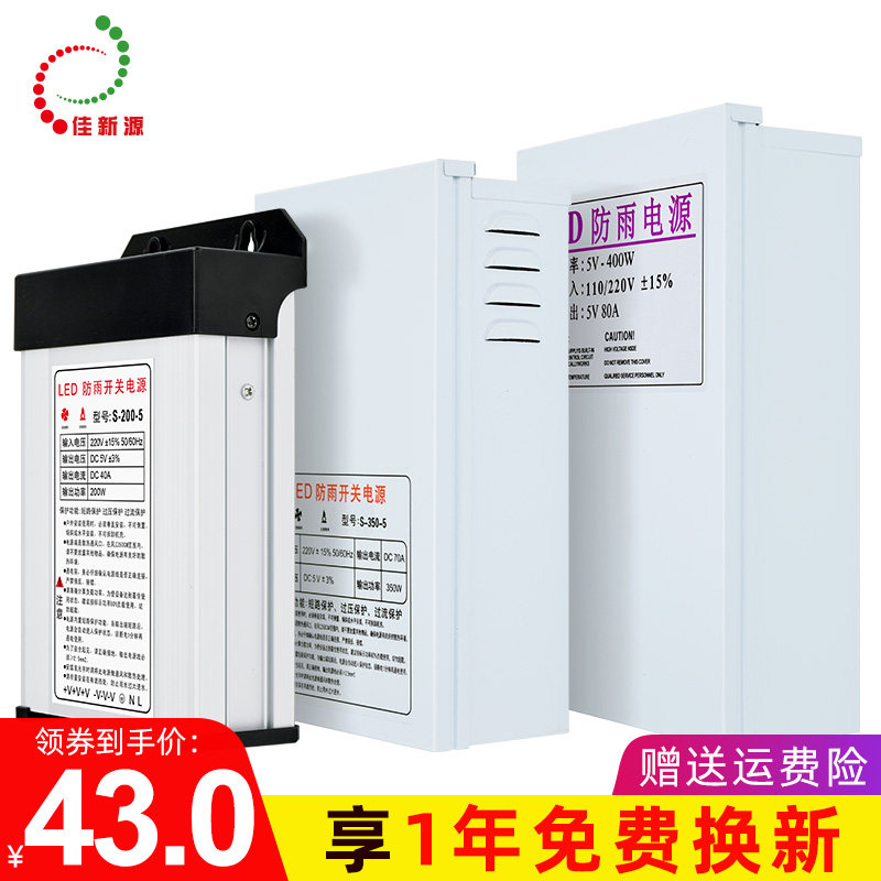 LED防雨开关电源5V显示屏灯箱40A200W发光字变压器60A300W70A350W