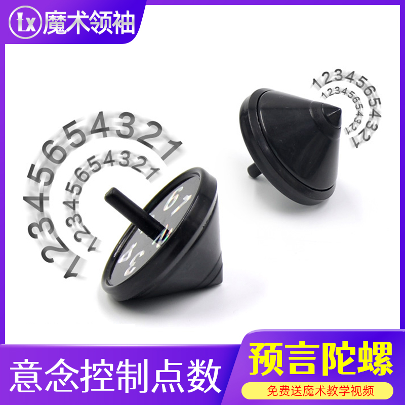 预言陀螺魔术意念陀螺学生玩具