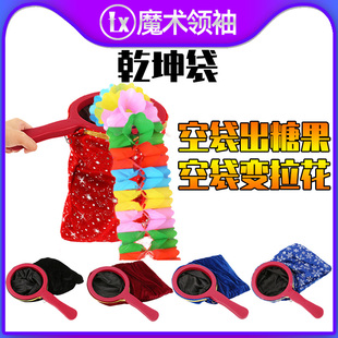 乾坤袋舞台魔术道具 空袋出物糖果拉花 网红才艺表演出班年会套装