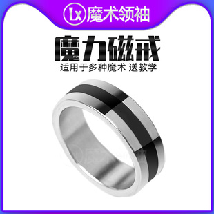 磁戒 磁铁戒指魔术戒指 吸硬币穿越网红近景魔术道具配件聚会演出