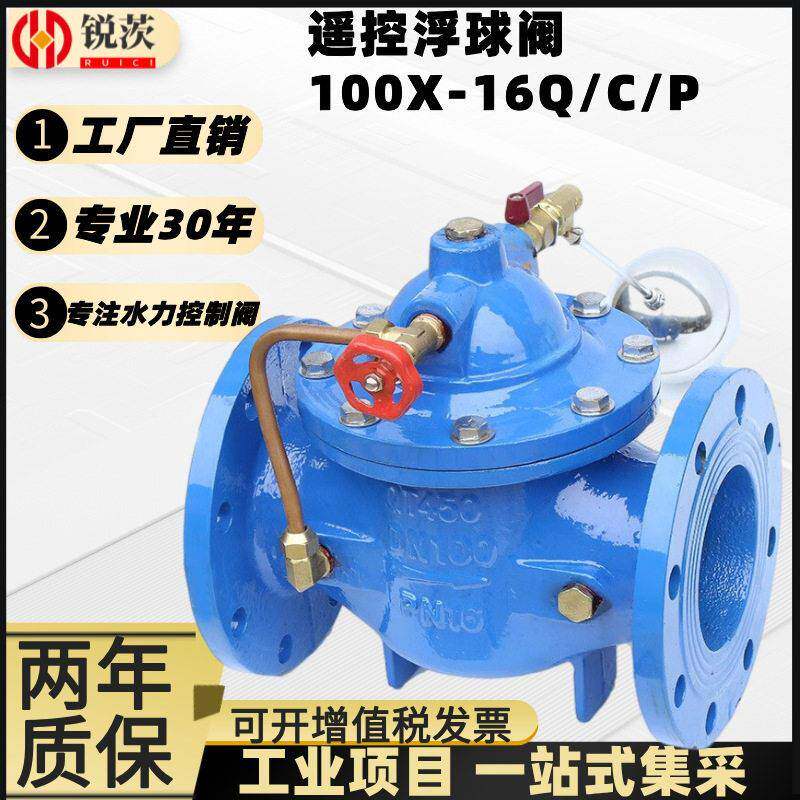 100X-16QP遥控浮球阀304不锈钢水箱自动补水阀液压水位控制DN100